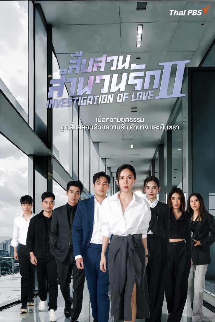Investigation of Love - Season 2