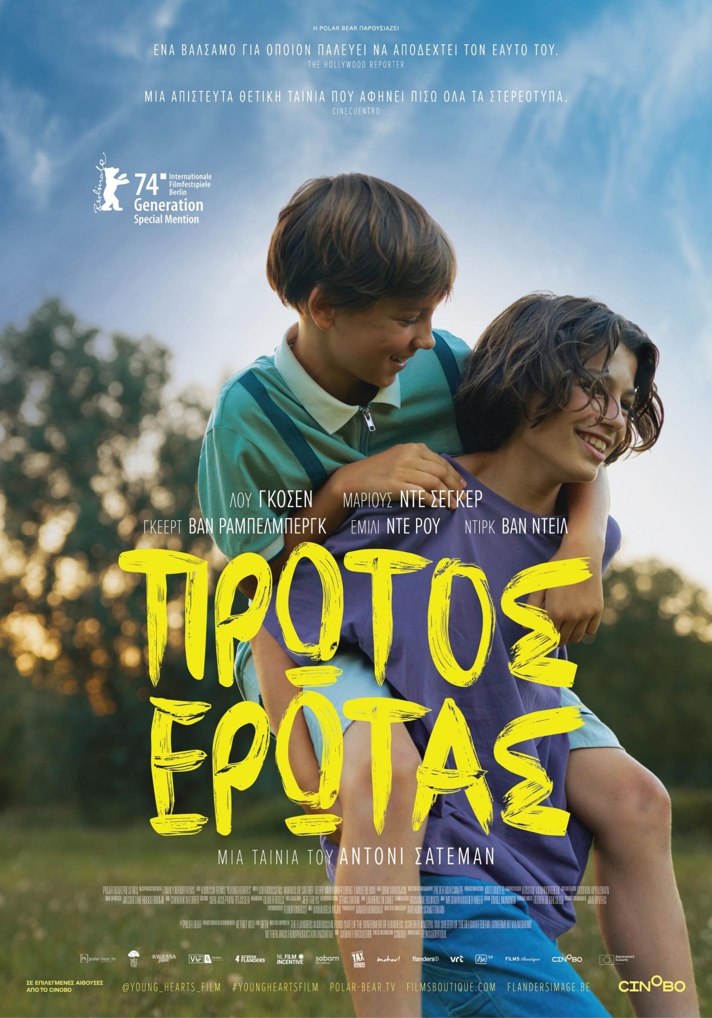 Πρώτος έρωτας