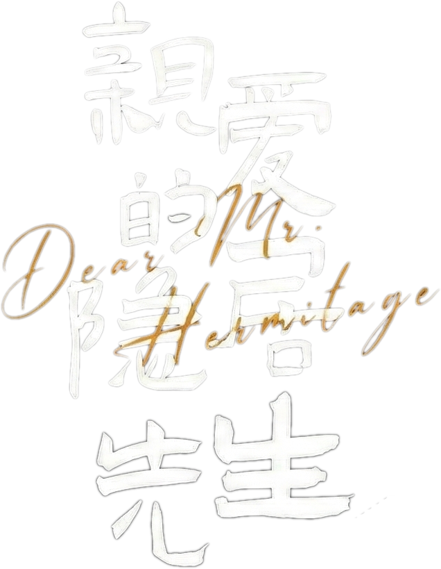 Tiên Sinh Ẩn Cư Yêu Dấu Logo