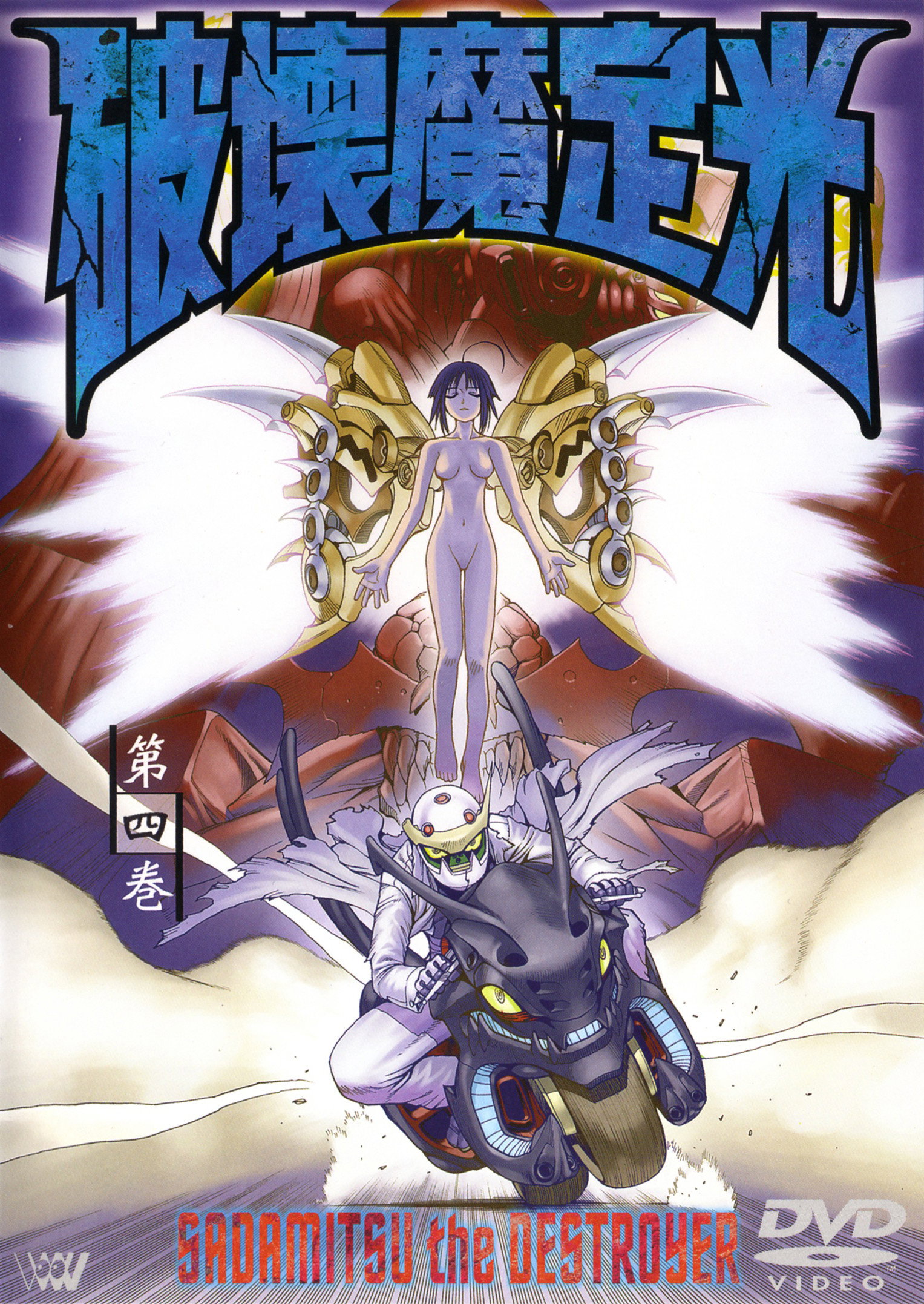 Sadamitsu the Destroyer poster