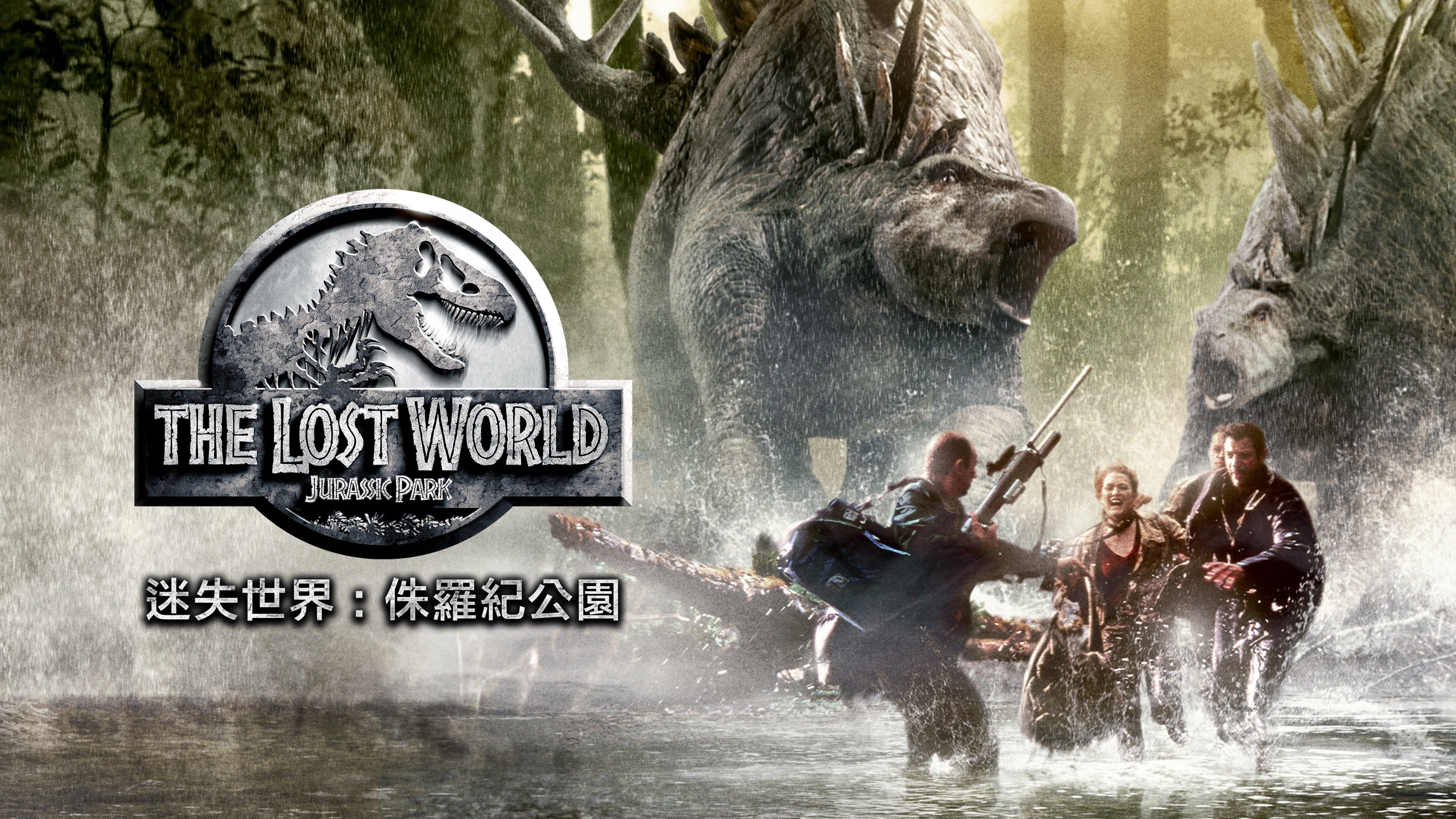 The Lost World: Jurassic Park