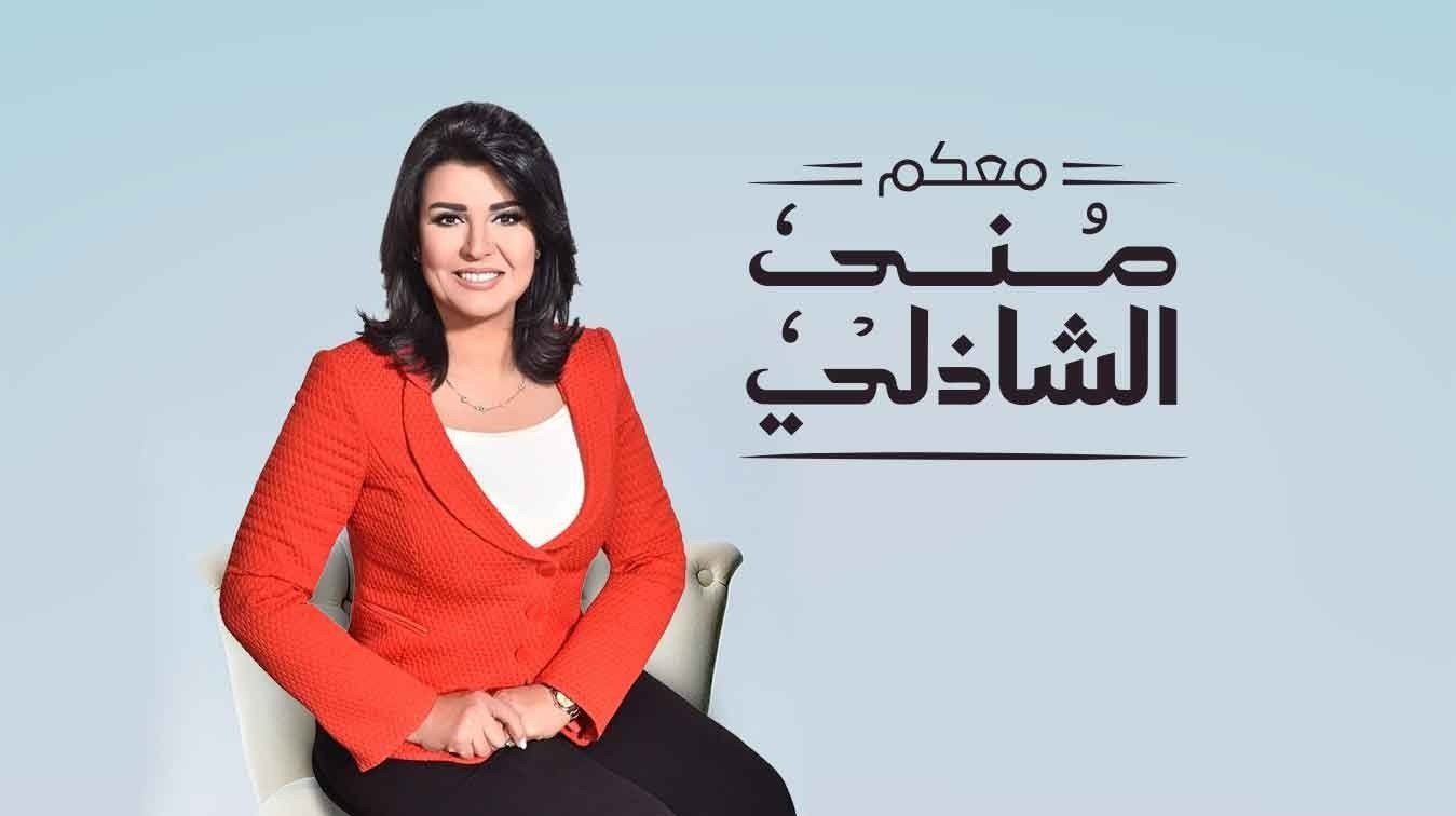 With You, Mona El Shazly