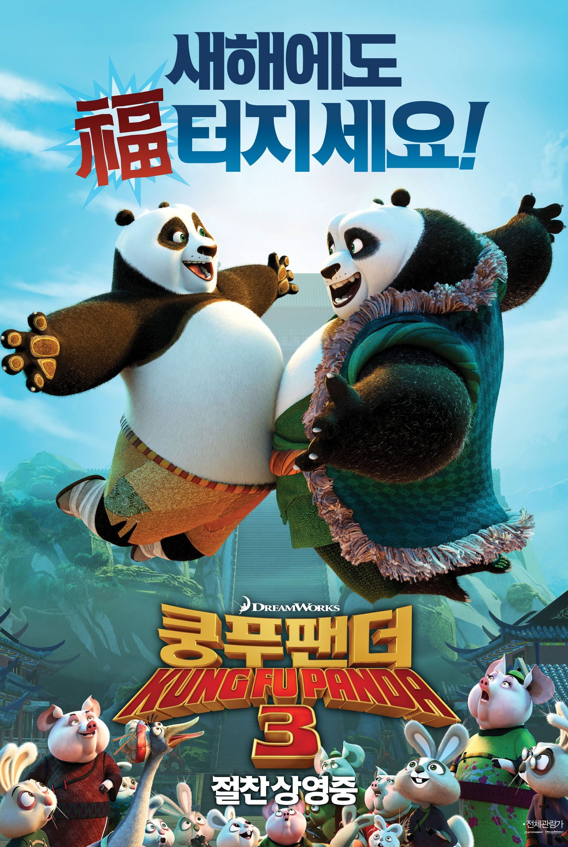 kung fu panda 3 watch online daily motion