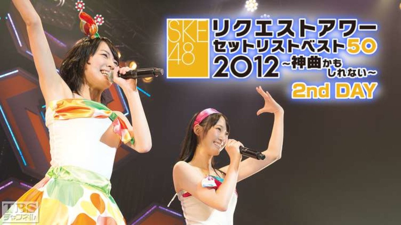 SKE48 Request Hour Setlist Best 50 2012 (2012)