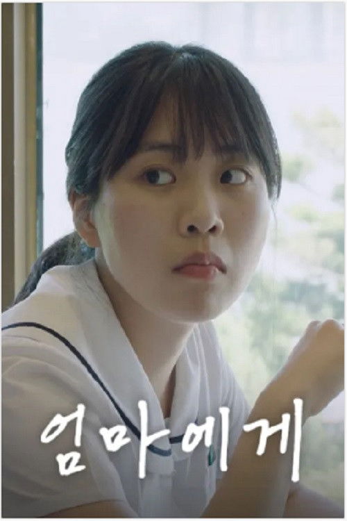 To Hayeon (2020) movie poster