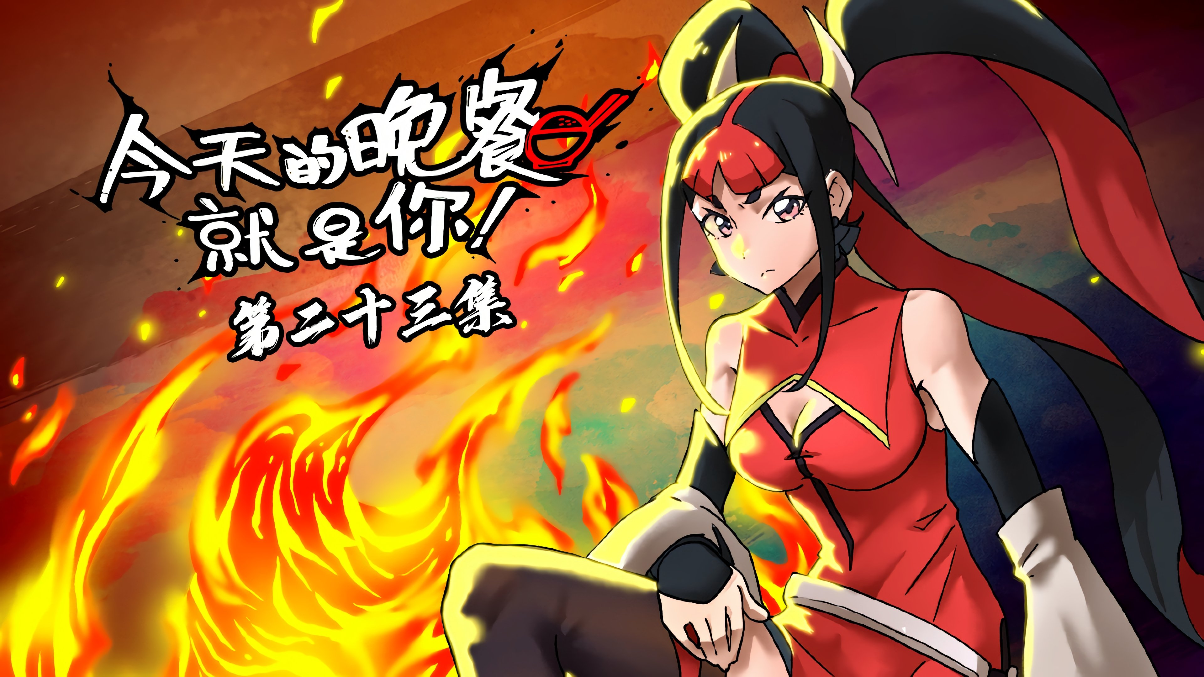 Thumbnail for Episode 23 Season 1 Episode 23