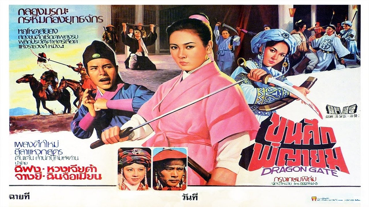 Dragon Gate (1975)