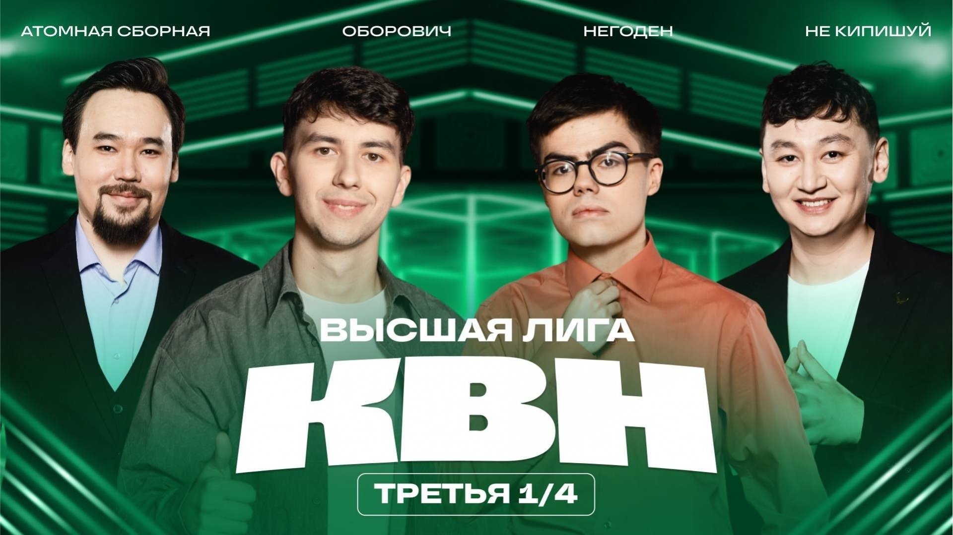 КВН - Épisode 7