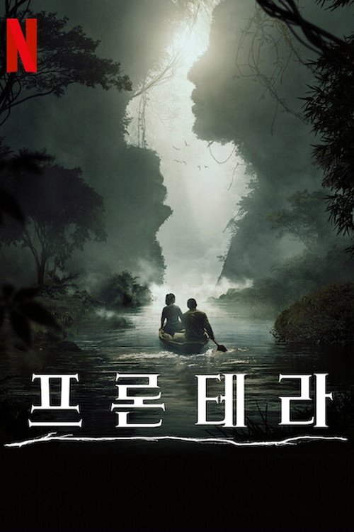 프론테라