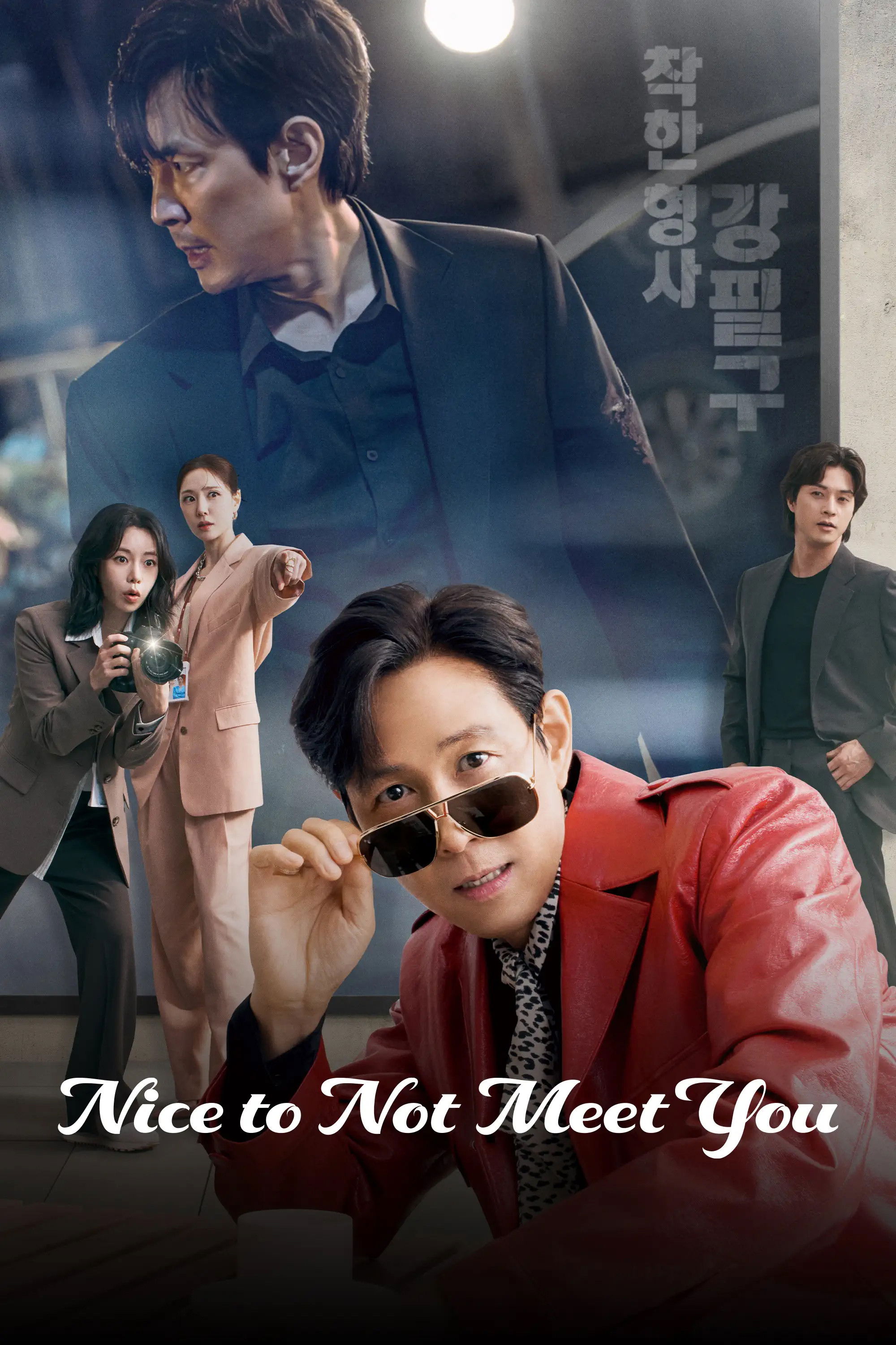 Nice to Not Meet You ( 2025 )