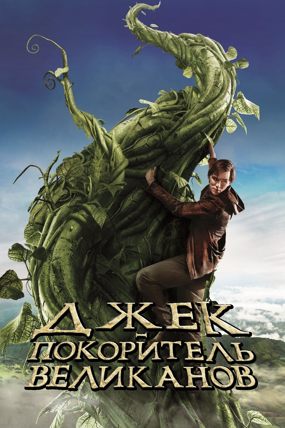 jack the giant slayer free onling jack the giant slayer free onling