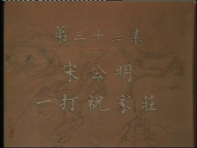 Episode 33