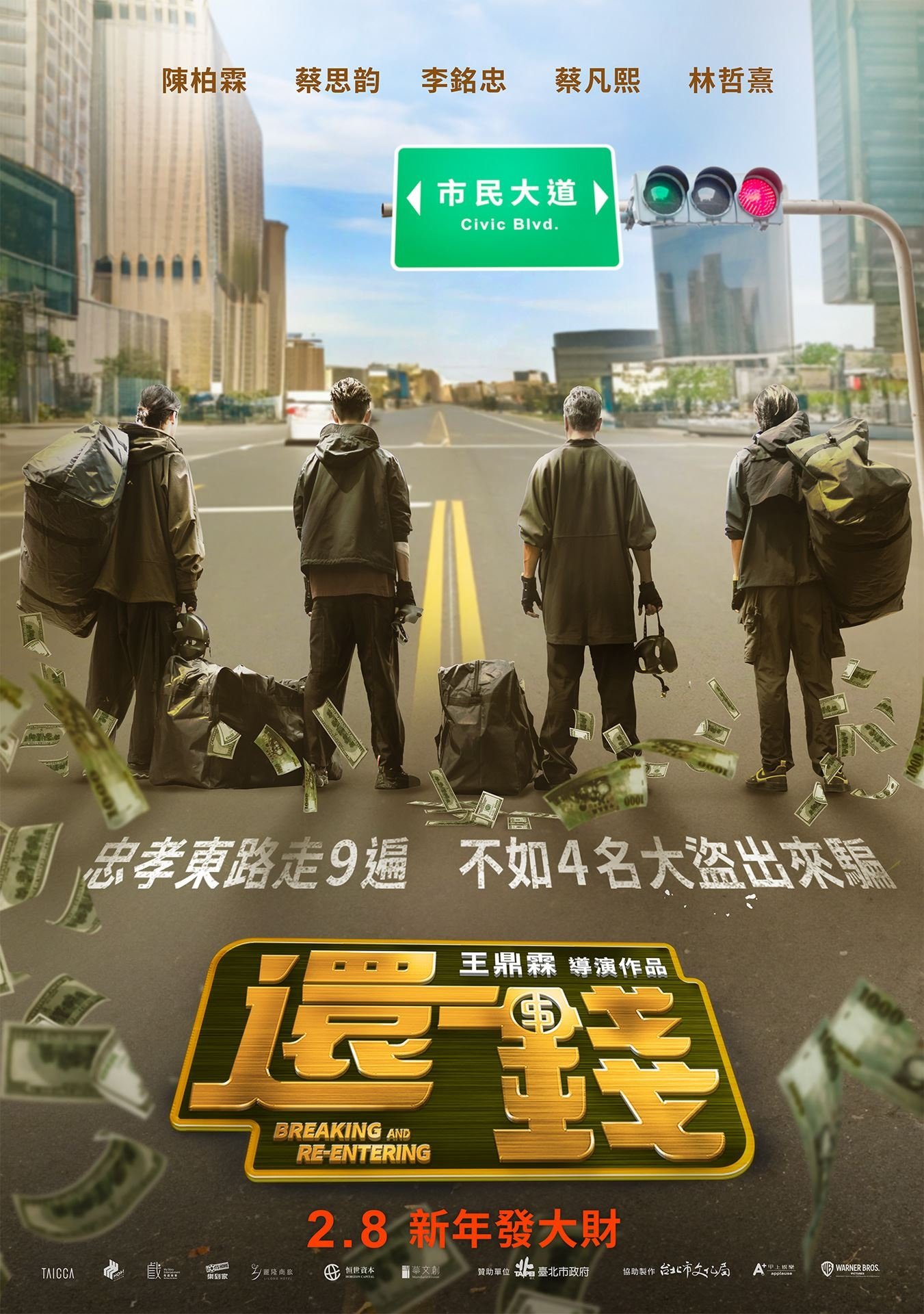 Breaking and Reentering (2024) Posters — The Movie Database (TMDB)