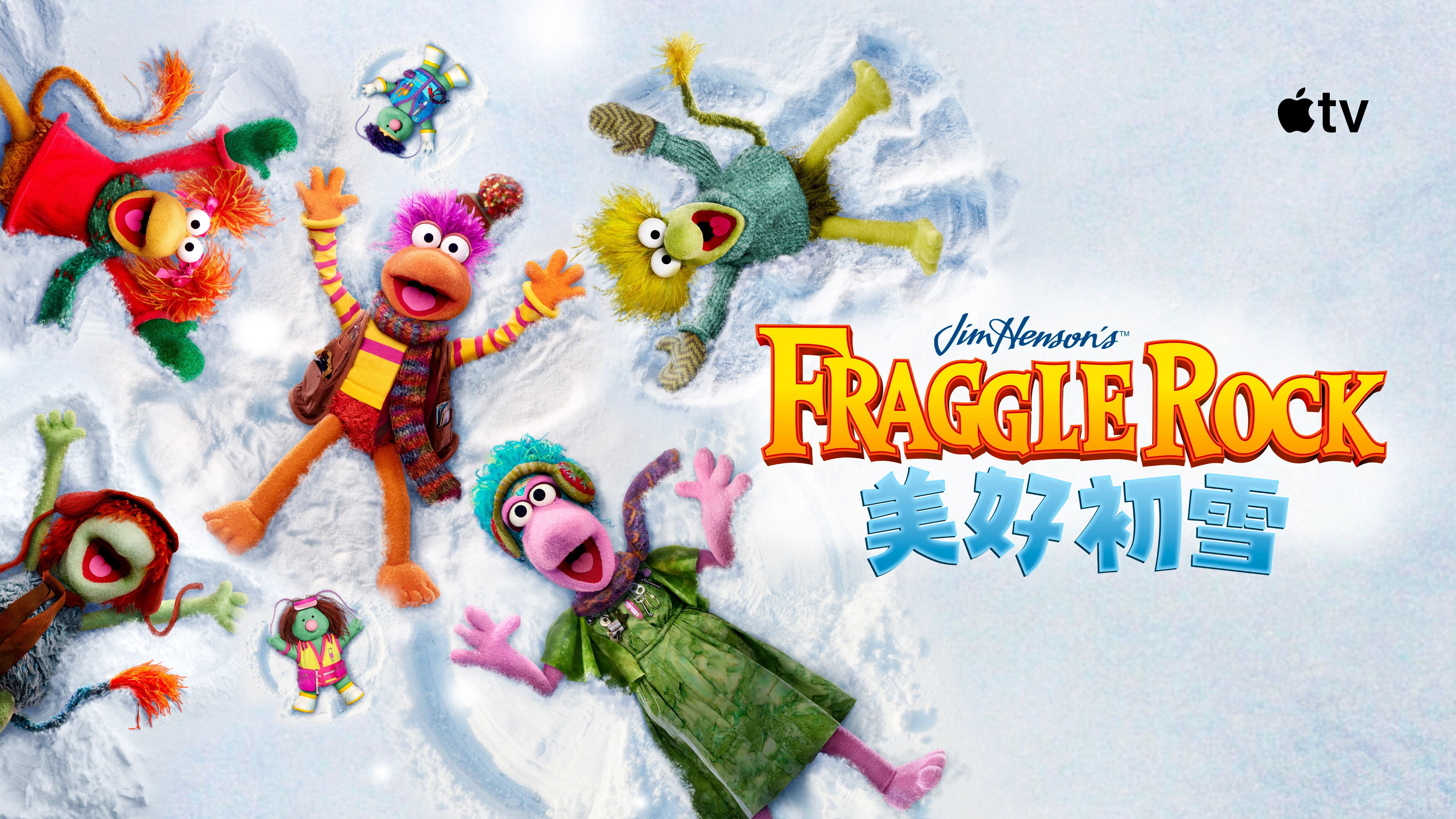 The First Snow of Fraggle Rock