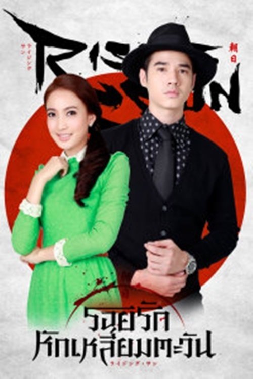 The Rising Sun - Season 1