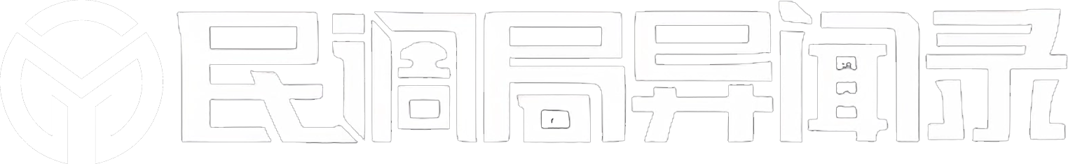 Min Diao Ju Yi Wen Lu