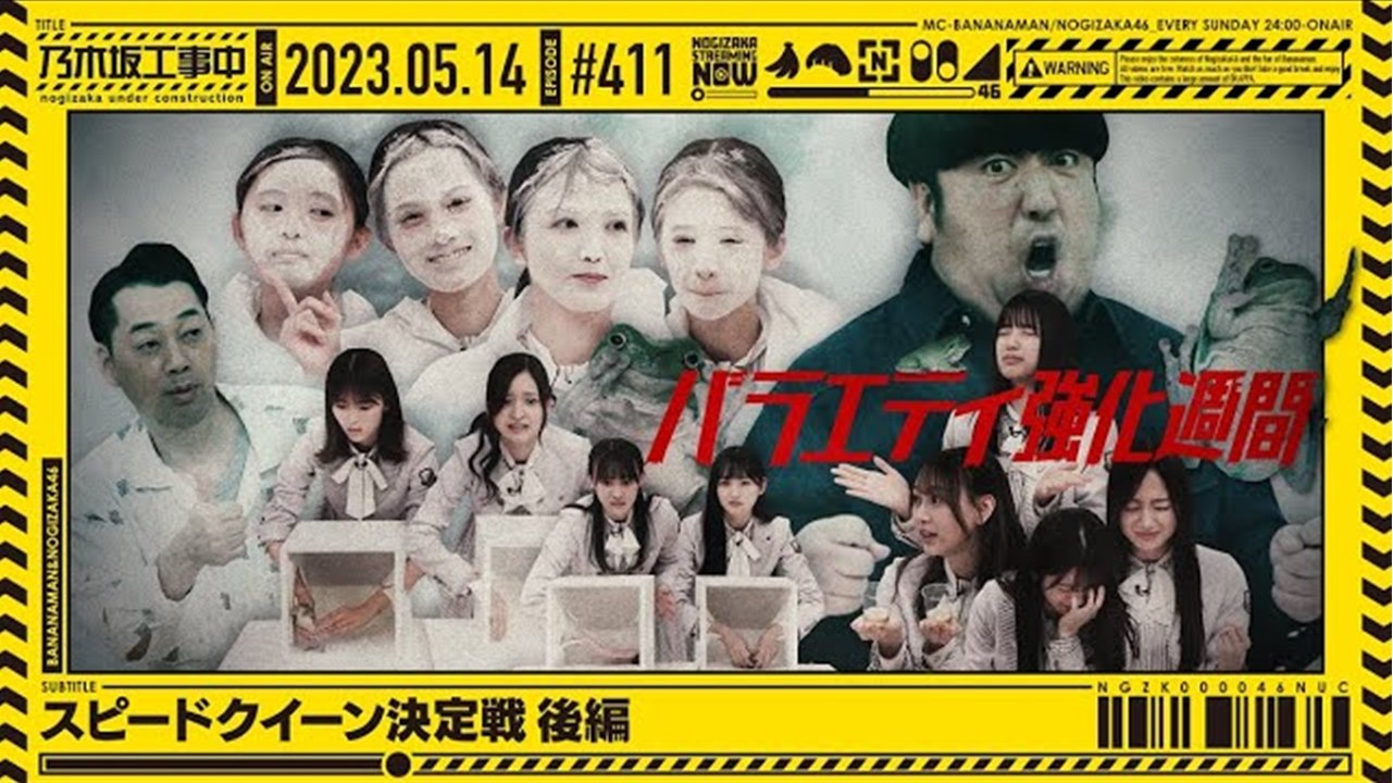 乃木坂工事中 9x19