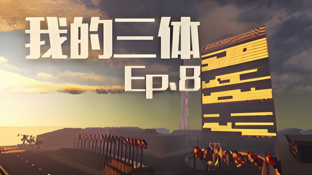 The Three-Body Problem in Minecraft