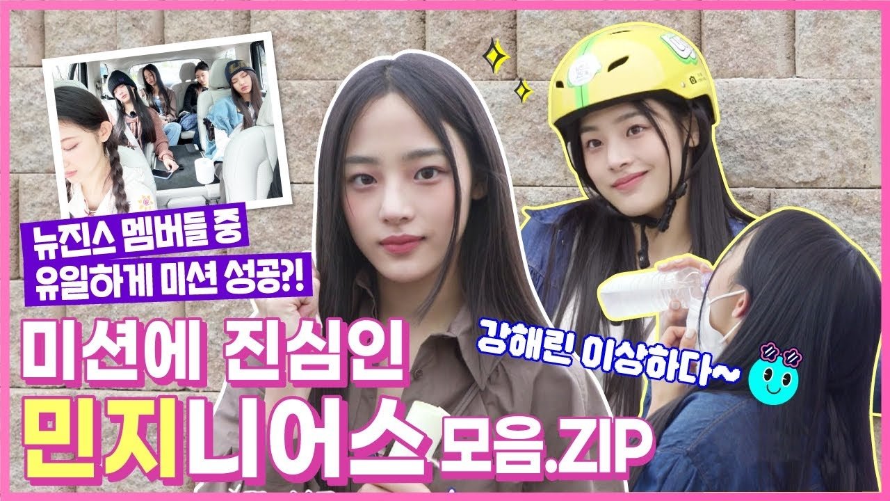 Thumbnail for Behind EP.8 NewJeans' Minji's Mission Success Story Unreleased Footage (feat. Baby Cat Kang Hae-rin) Season 0 Episode 8