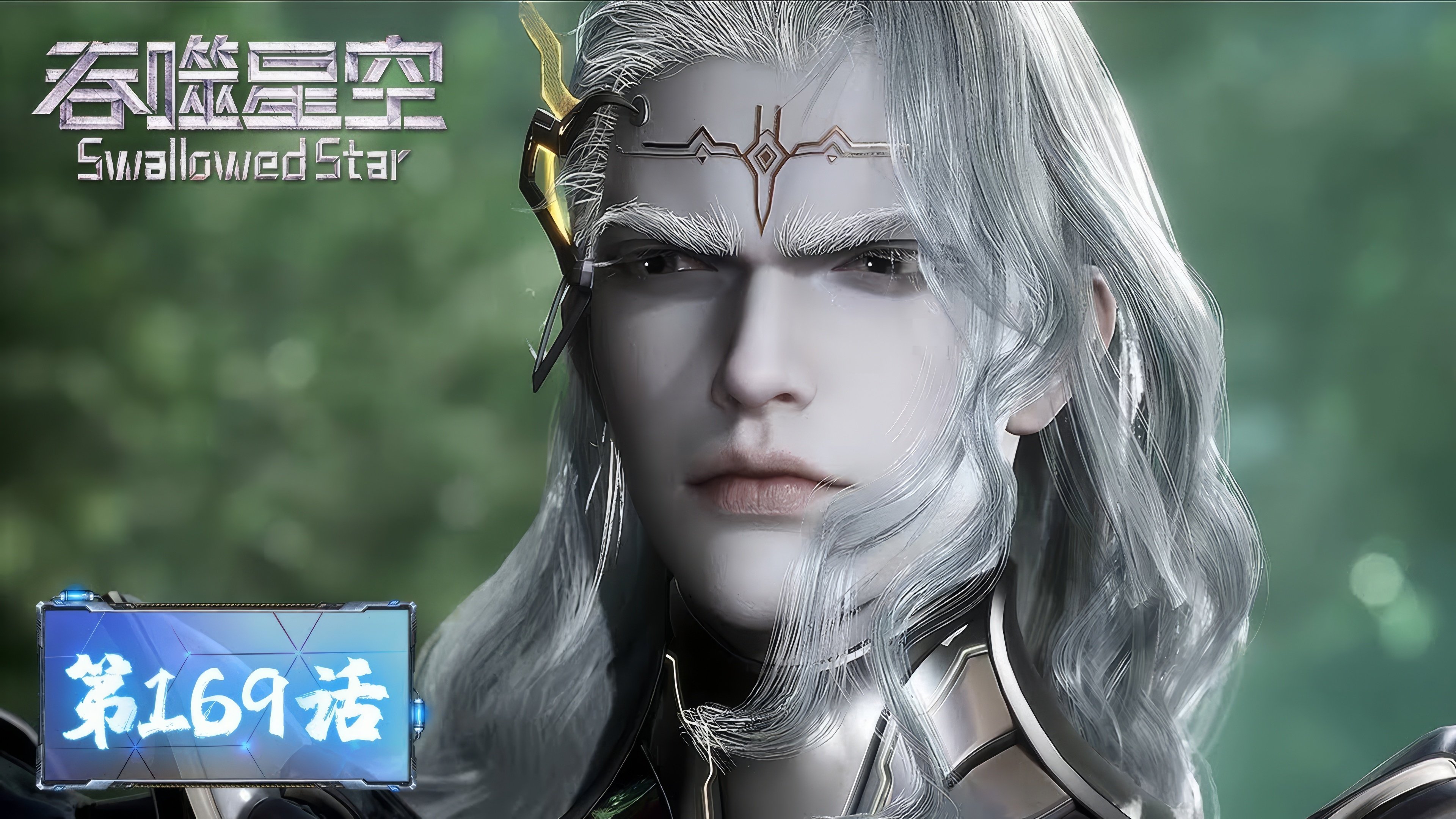 Tun Shi Xing Kong 1x169