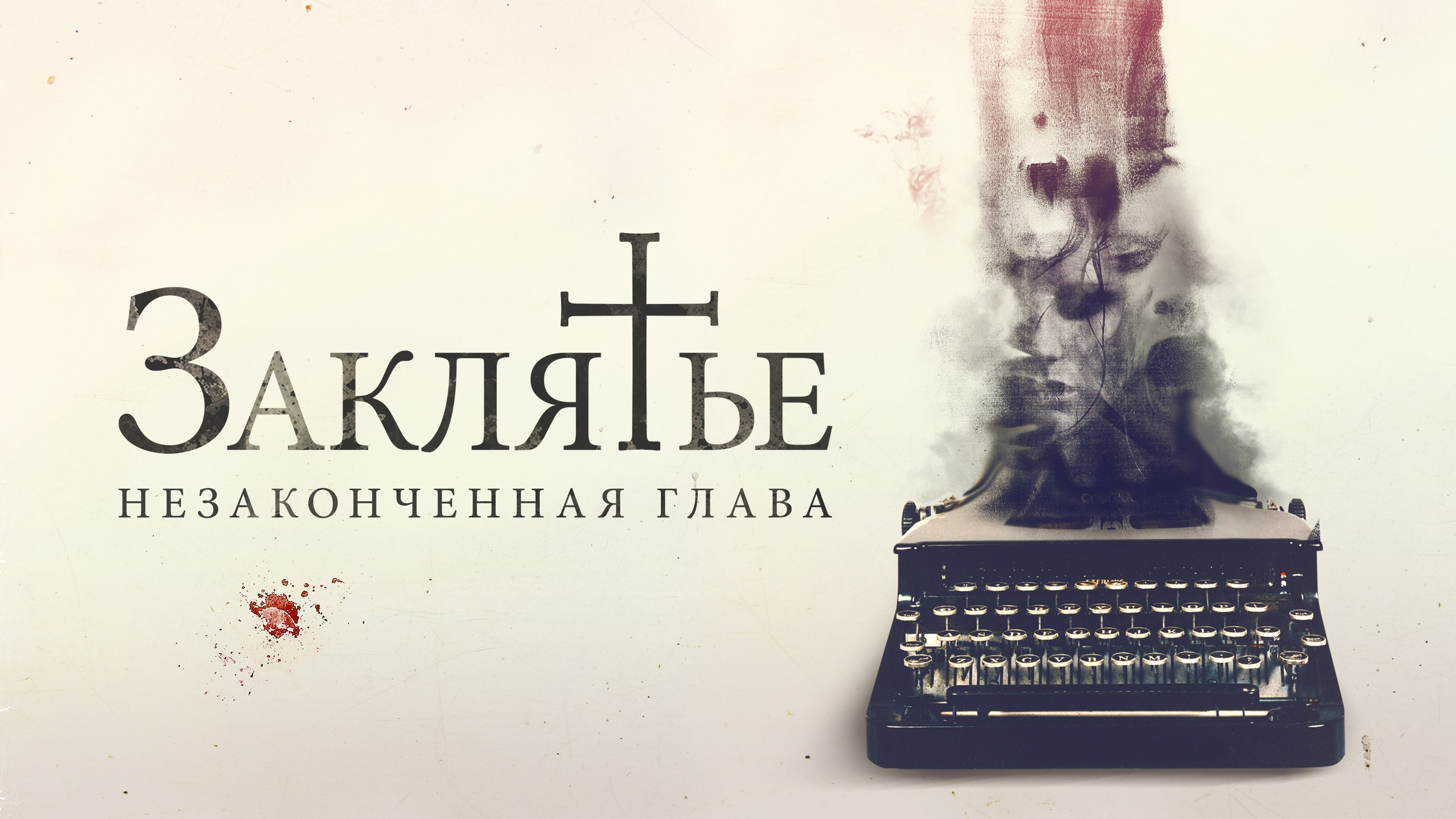 The Ghost Writer