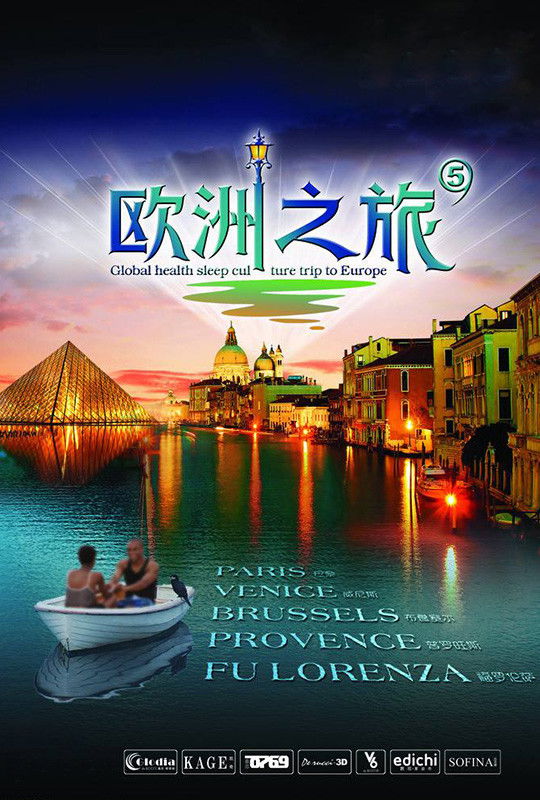 欧洲之旅 - Europe Poster