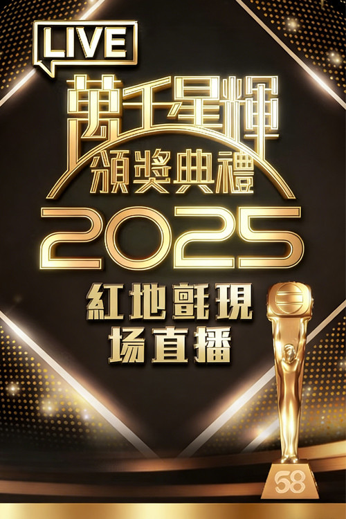 TVB Anniversary Gala - Season 3