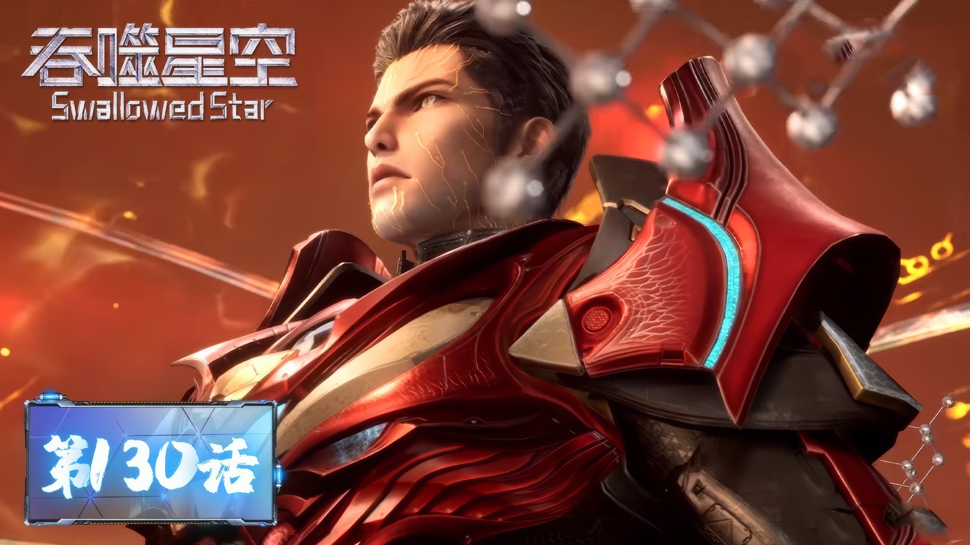Tun Shi Xing Kong 1x130