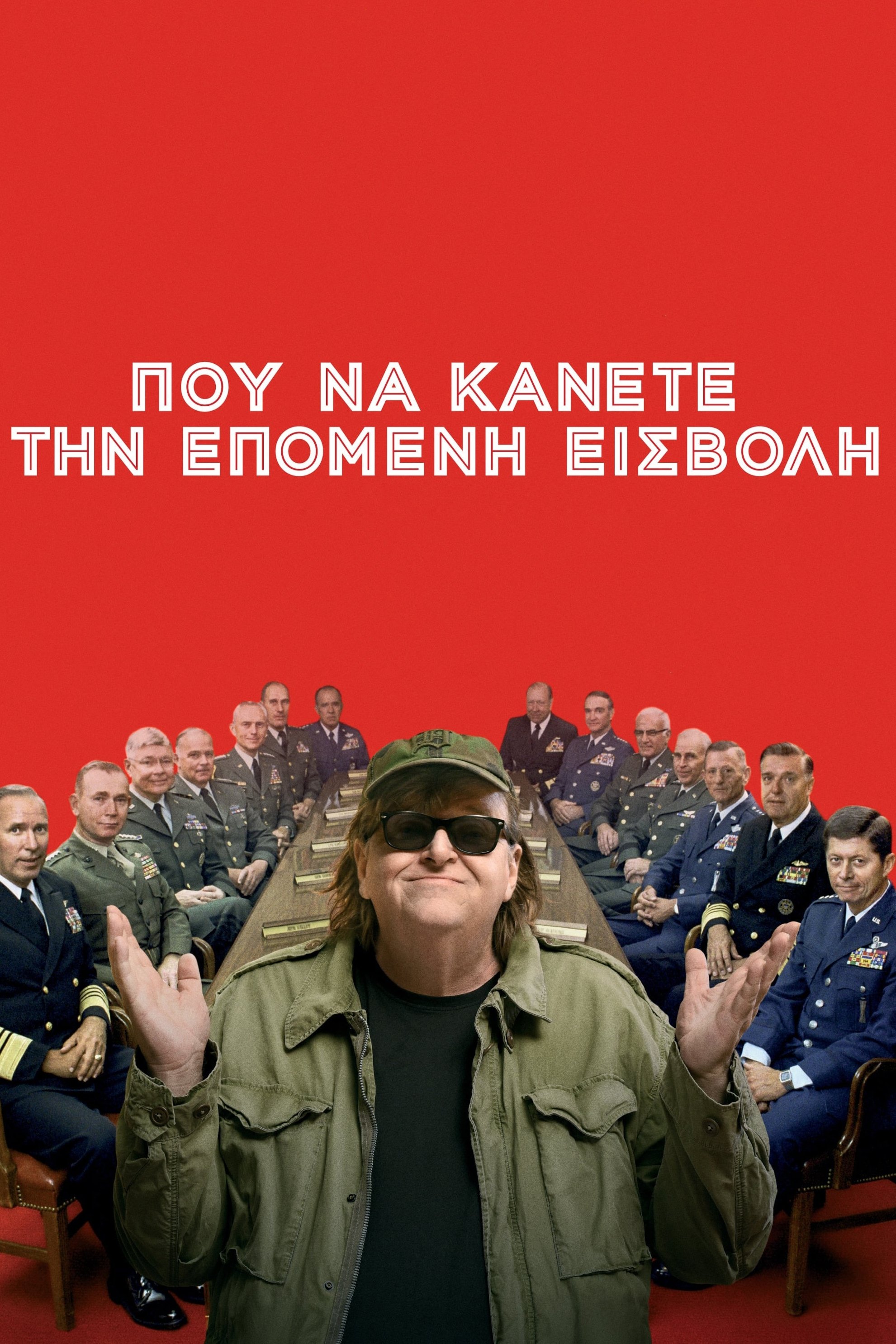 Πού Να Κάνετε Την Επόμενη Εισβολή