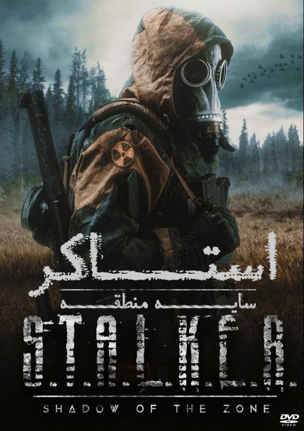 IR - S.T.A.L.K.E.R Shadow Of The Zone استاکر سایه‌ی منطقه