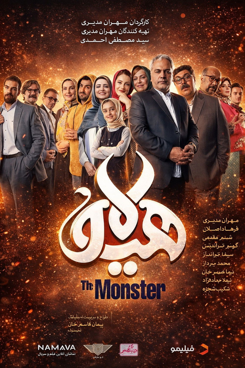 IR - Hayoula, The Monster هیولا MEHRAN MODIRI