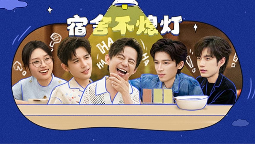 我们的宿舍 0x7