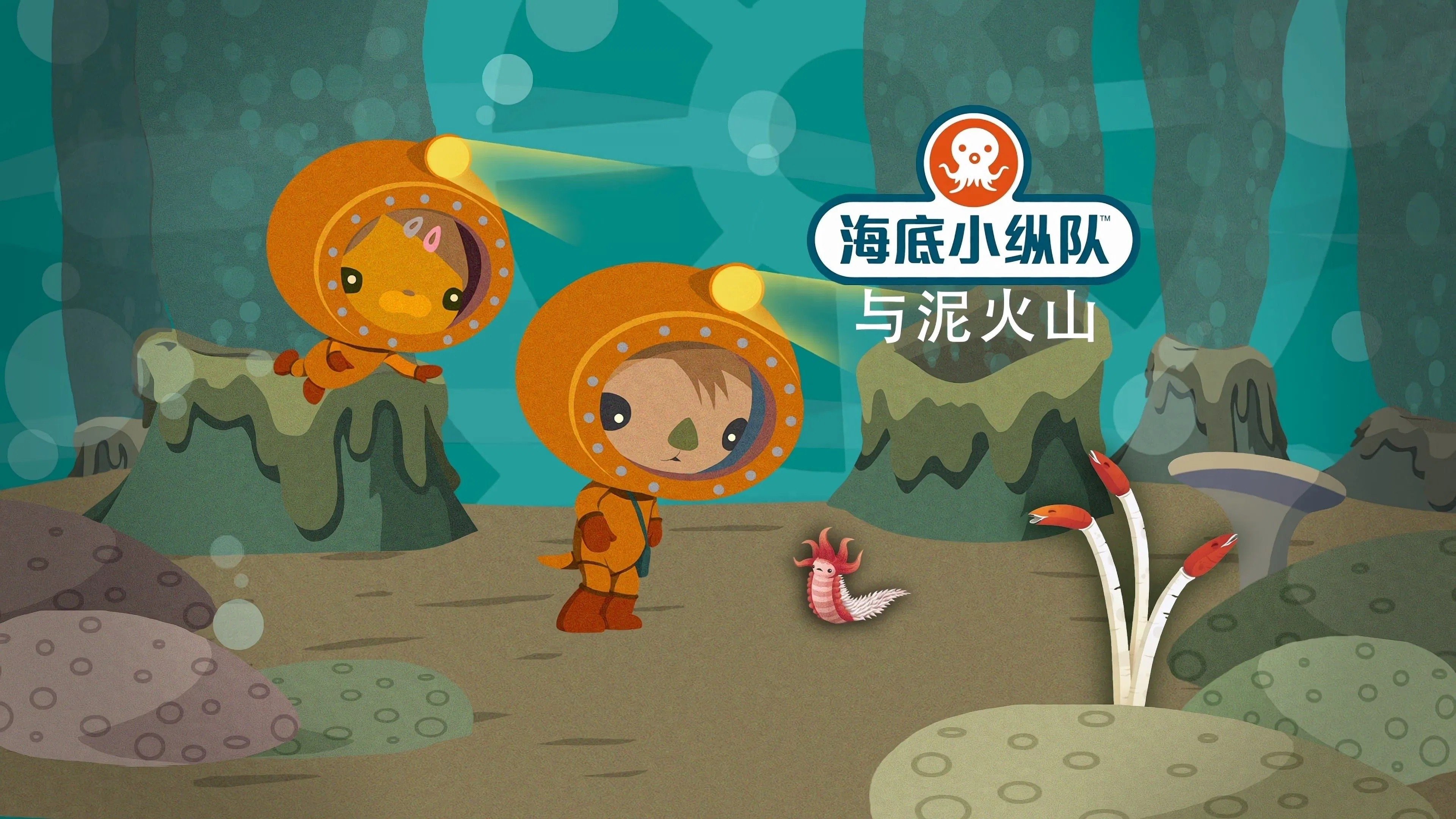 Episode 2 第 2 集 泥火山