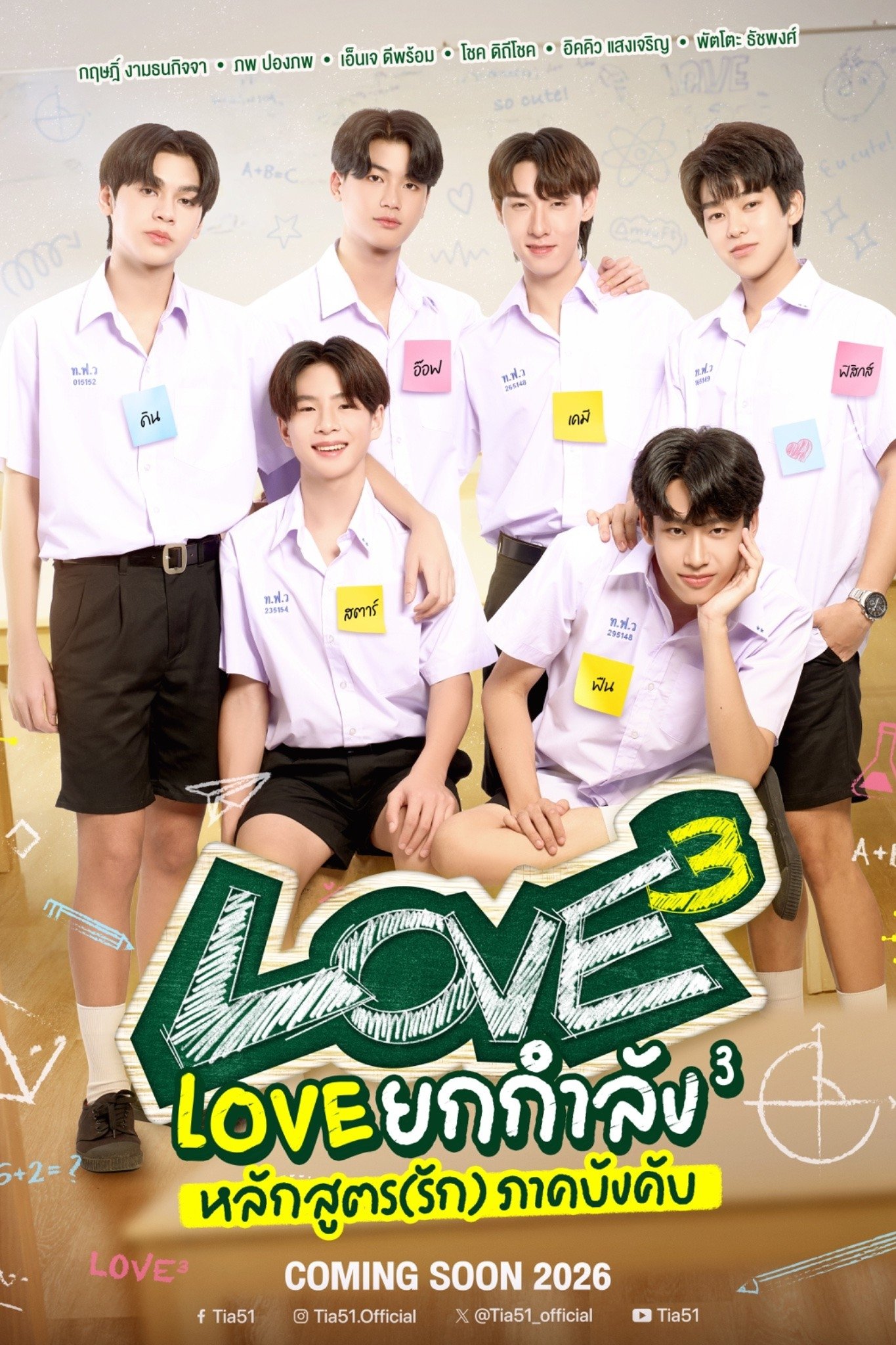 LOVE³ - Season 1