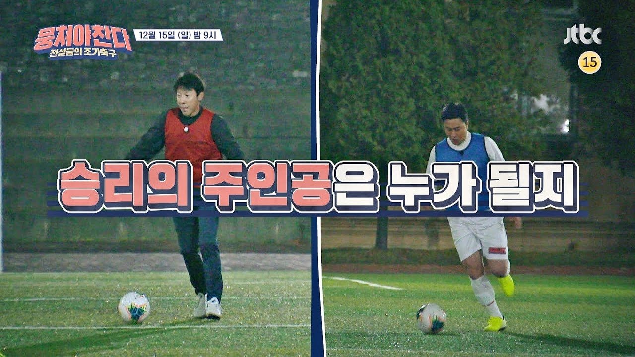 뭉쳐야 찬다 - Épisode 26