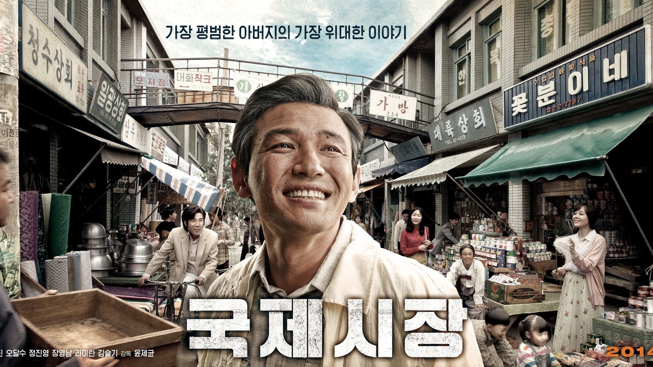 Ode to My Father (2014)