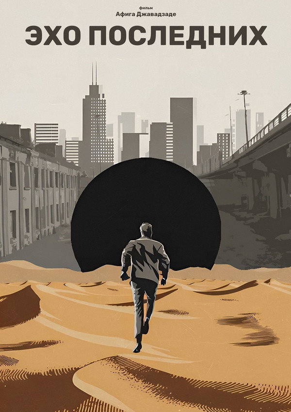 The Echo of the Last