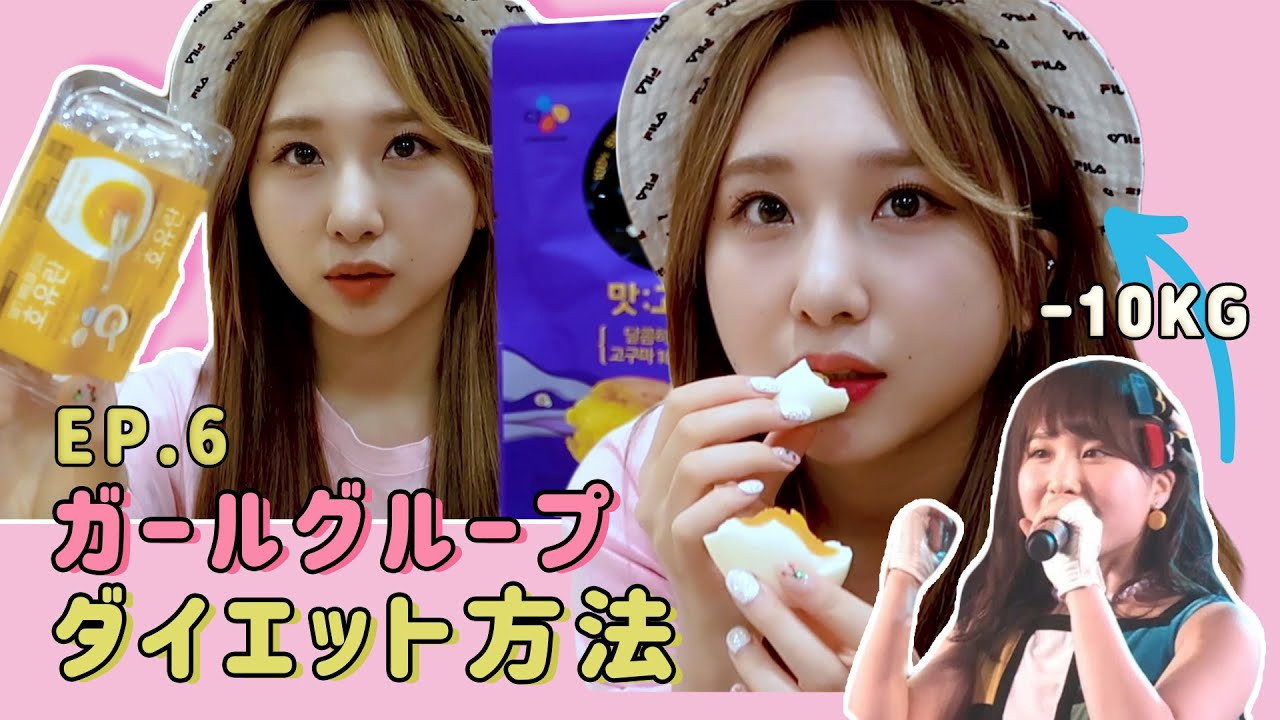 S1E6 · Girl group's diet method