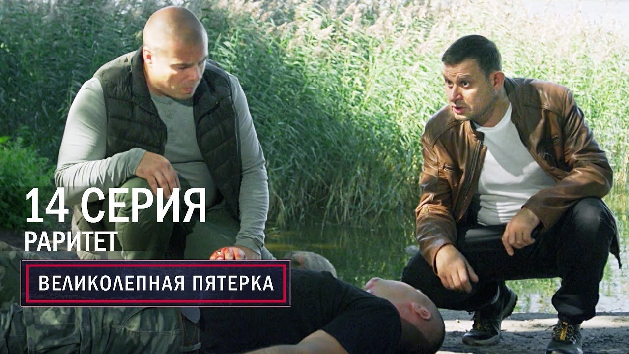 Episode 14