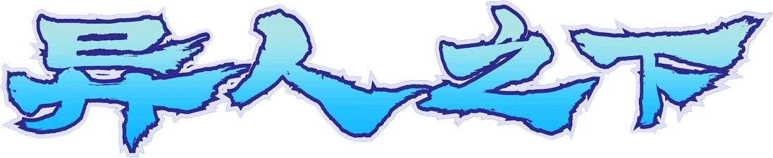 Dị Nhân Chi Hạ (Bản Điện Ảnh) Logo