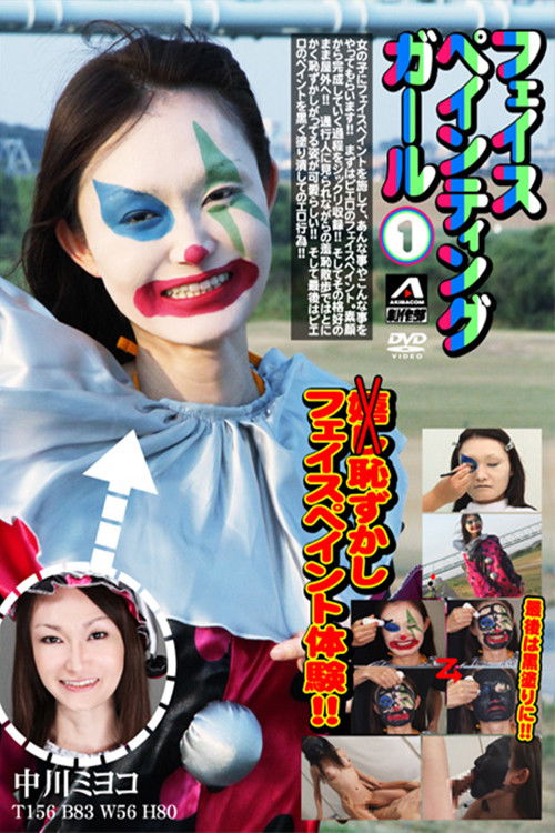 フェイスペインティングガール