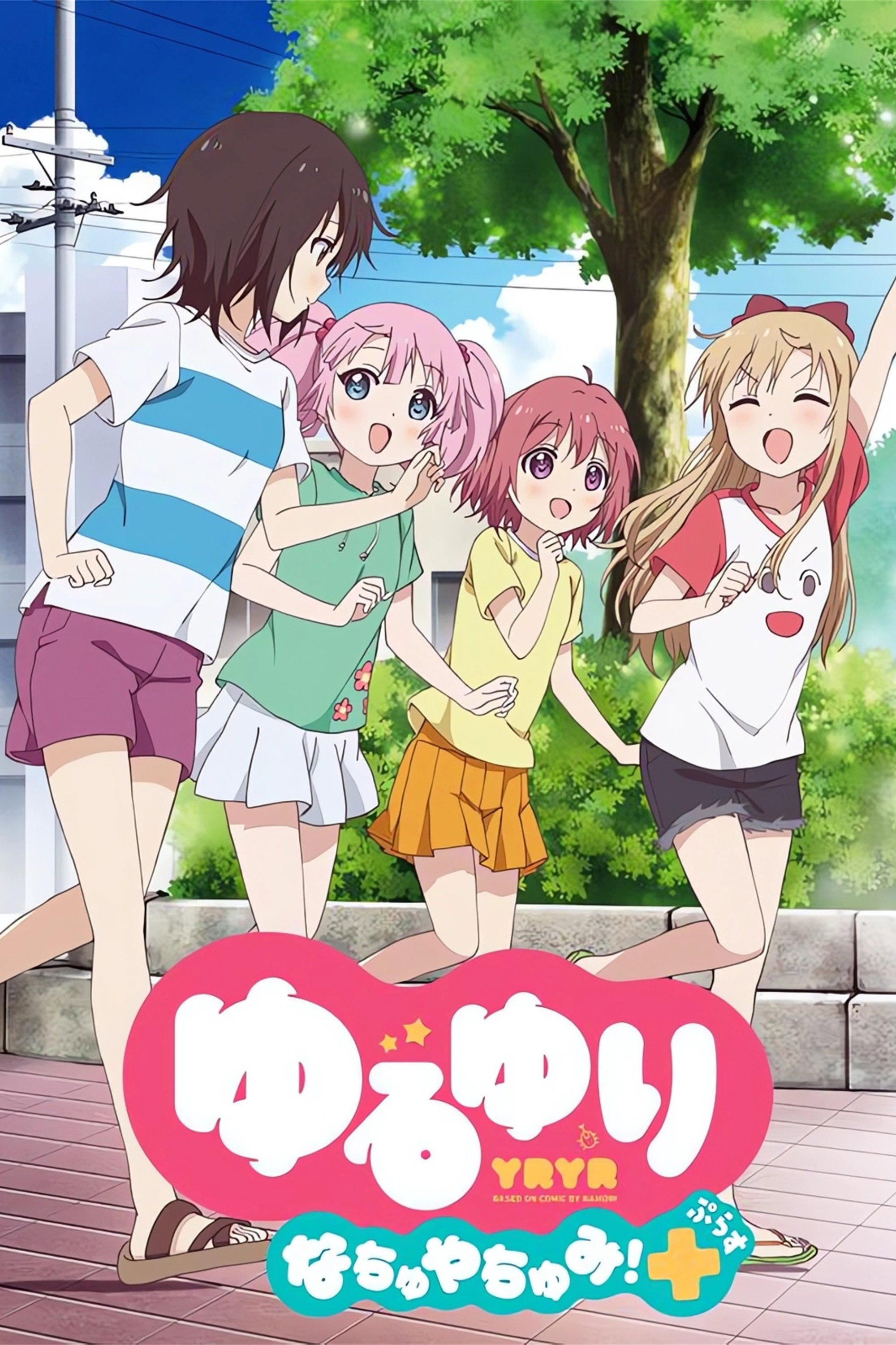 poster tv ゆるゆり なちゅやちゅみ！+
