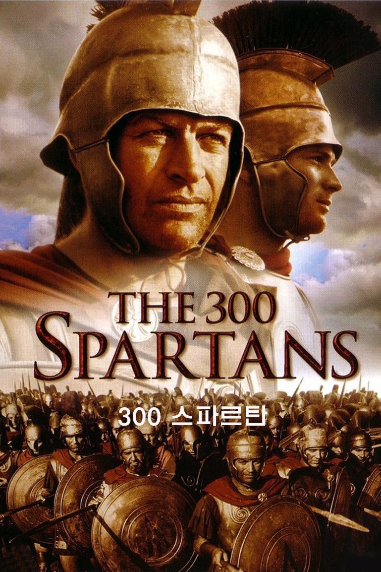 300 스파르탄