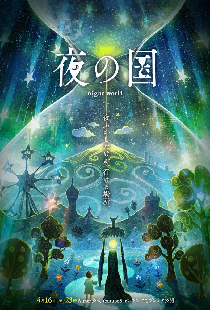 夜の国 Poster