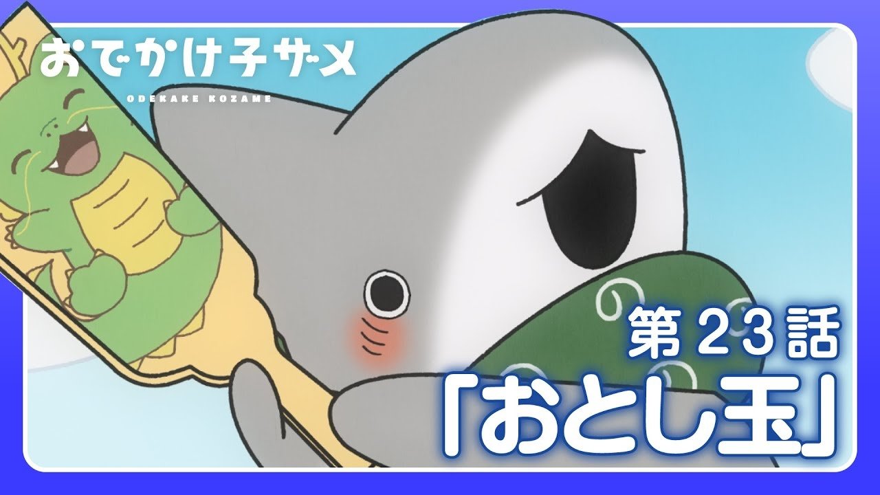 Odekake Kozame