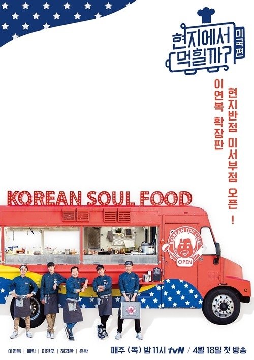 4 Wheeled Restaurant - Season 3