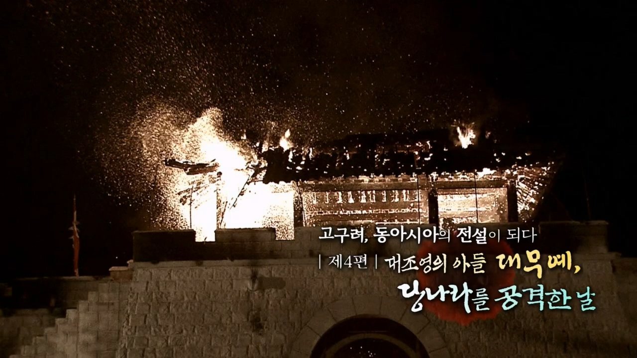 역사저널 그날 - Épisode 311
