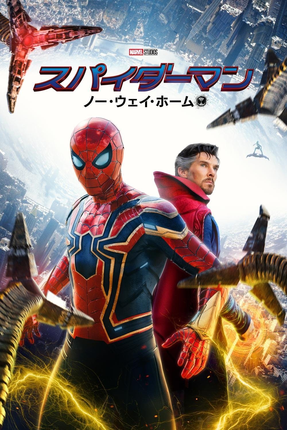 Spider-Man: No Way Home