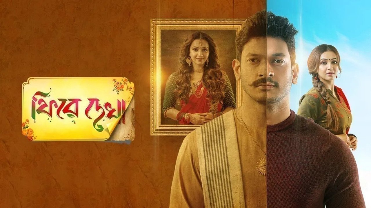 Phire Dekha (2021)