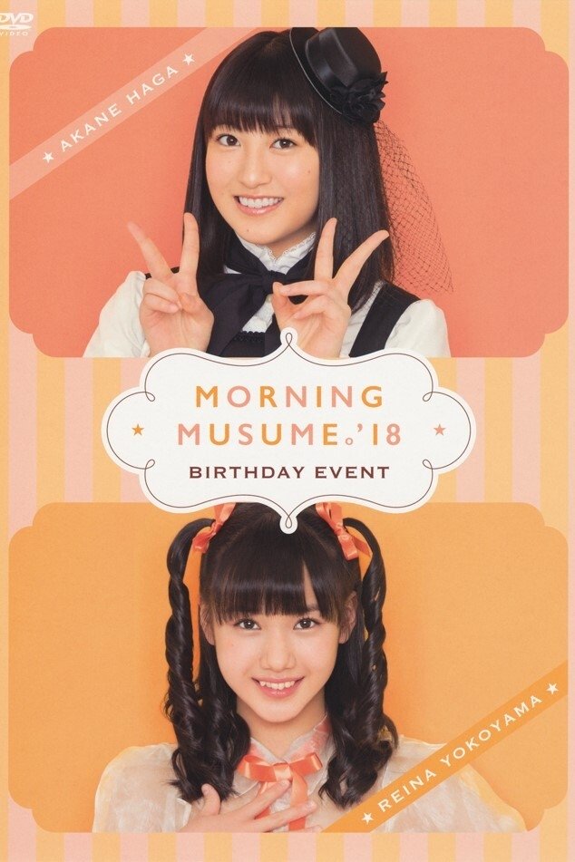 (モーニング娘。'18 横山玲奈バースデーイベント (モーニング娘。'18 横山玲奈バースデーイベント